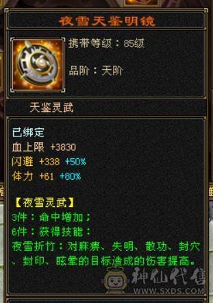 『晴天推荐』无敌丹 56W血 冰毒双修 769毒抗 5神玄武 雪猿坐骑 金箍棒 武道4丐帮