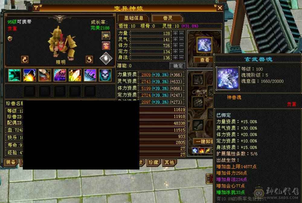 『晴天推荐』无敌丹 56W血 冰毒双修 769毒抗 5神玄武 雪猿坐骑 金箍棒 武道4丐帮