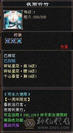 【邀月推荐】无敌细节四修六神逍遥，外观帅炸了，骨翼无敌药4级配饰龙虾金箍棒4级，面板不吃任何药