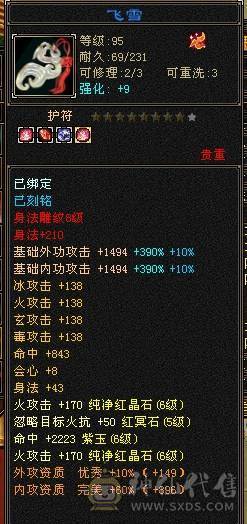【邀月推荐】无敌细节四修六神逍遥，外观帅炸了，骨翼无敌药4级配饰龙虾金箍棒4级，面板不吃任何药