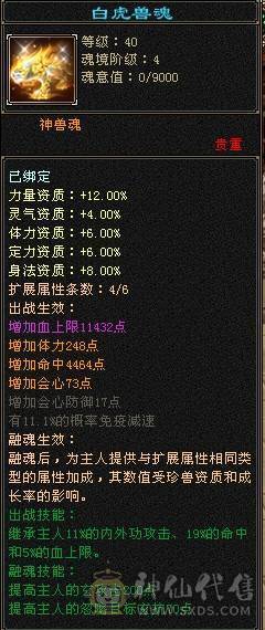【邀月推荐】无敌细节四修六神逍遥，外观帅炸了，骨翼无敌药4级配饰龙虾金箍棒4级，面板不吃任何药