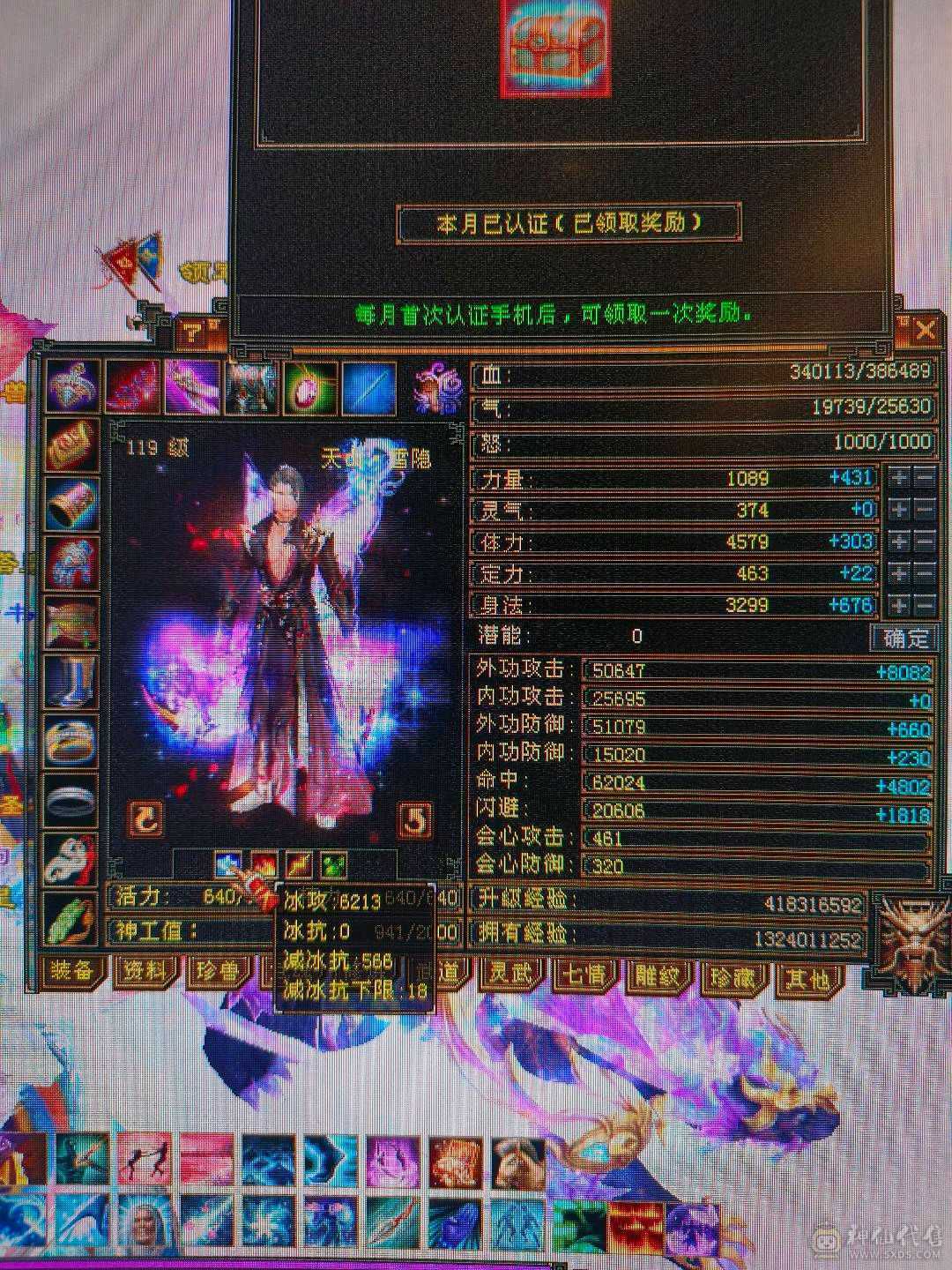 细节极限五  半7雕纹半8雕纹新雕纹5 纹刻5级  高命中高会心六级号面板