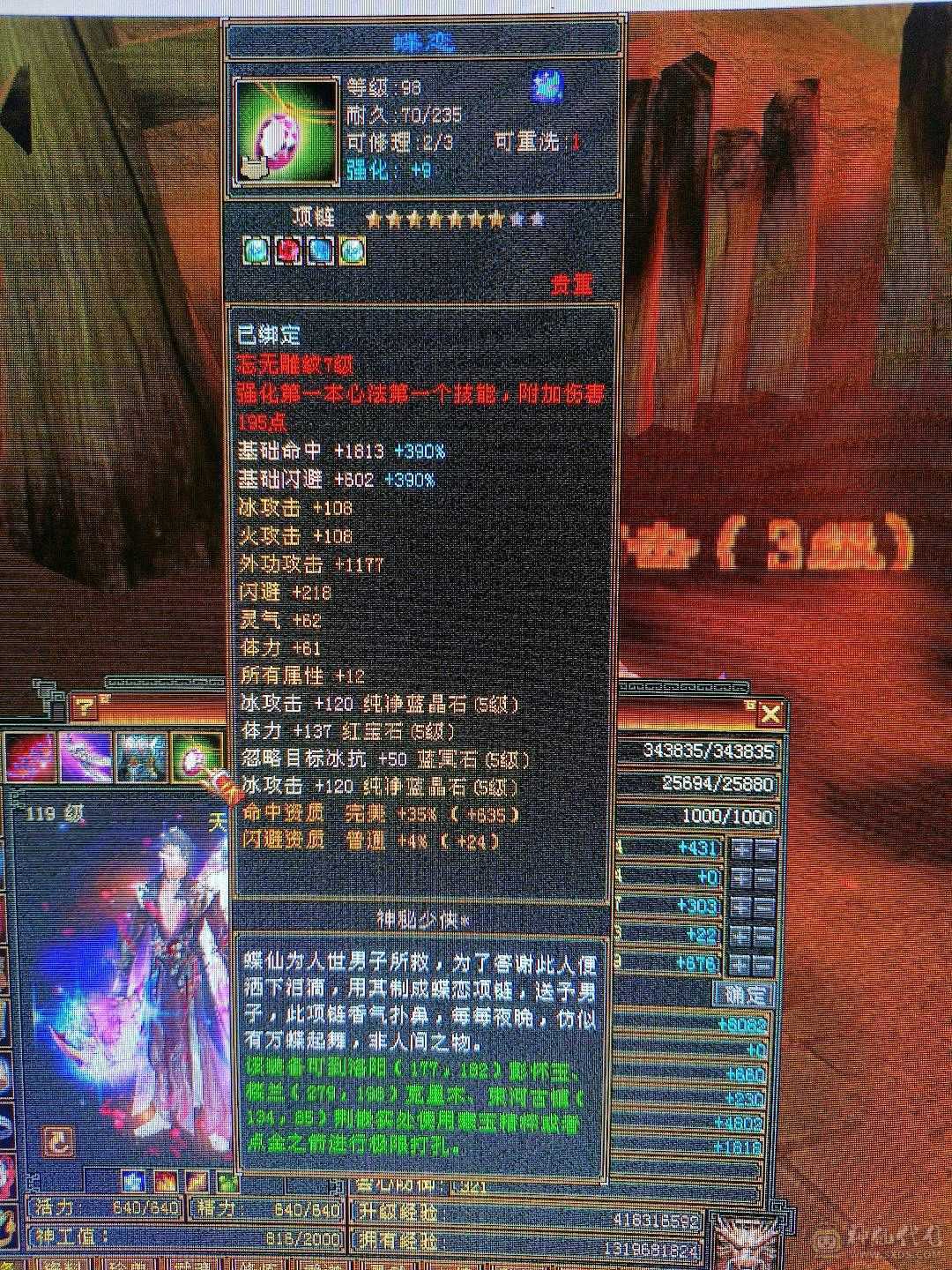 细节极限五  半7雕纹半8雕纹新雕纹5 纹刻5级  高命中高会心六级号面板
