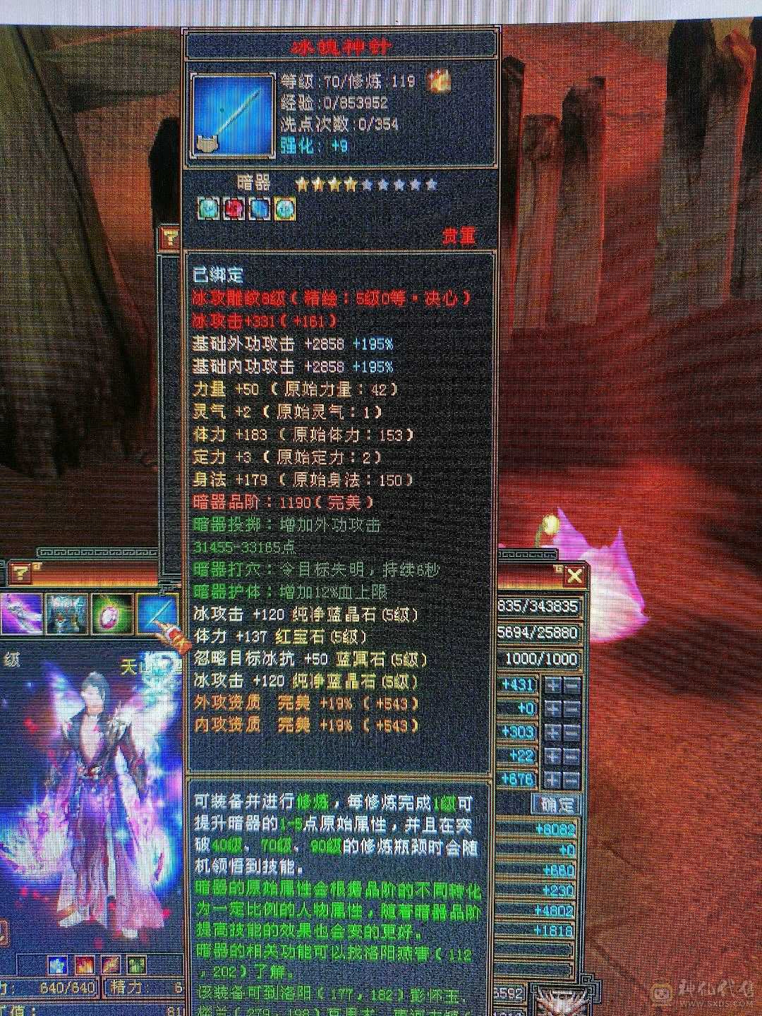细节极限五  半7雕纹半8雕纹新雕纹5 纹刻5级  高命中高会心六级号面板
