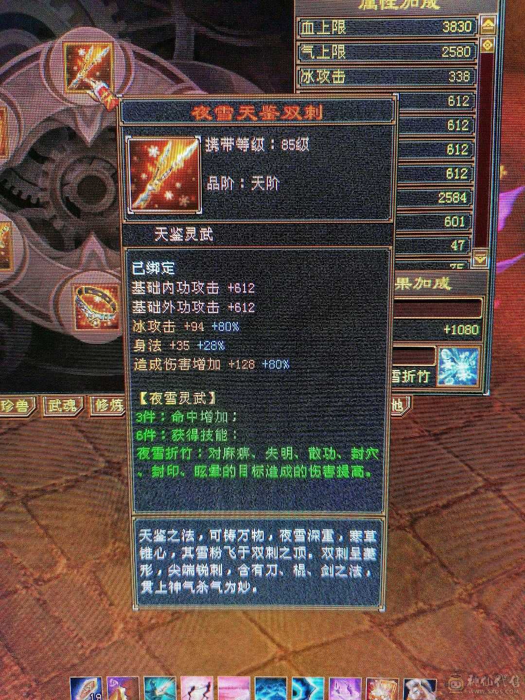 细节极限五  半7雕纹半8雕纹新雕纹5 纹刻5级  高命中高会心六级号面板