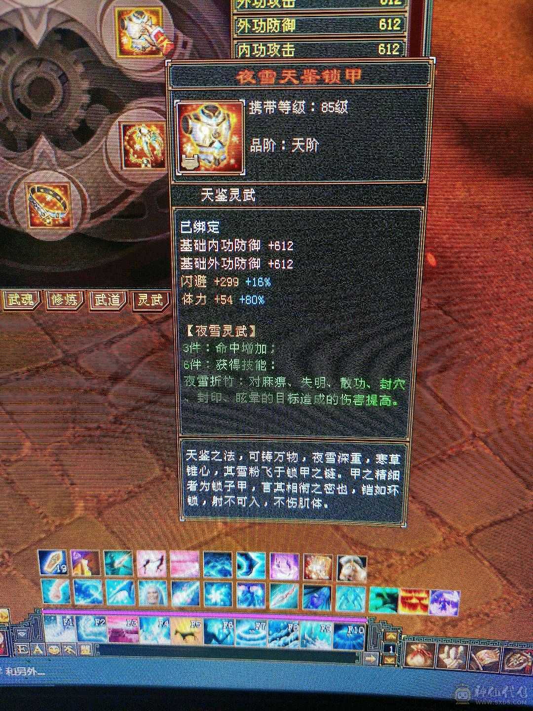 细节极限五  半7雕纹半8雕纹新雕纹5 纹刻5级  高命中高会心六级号面板