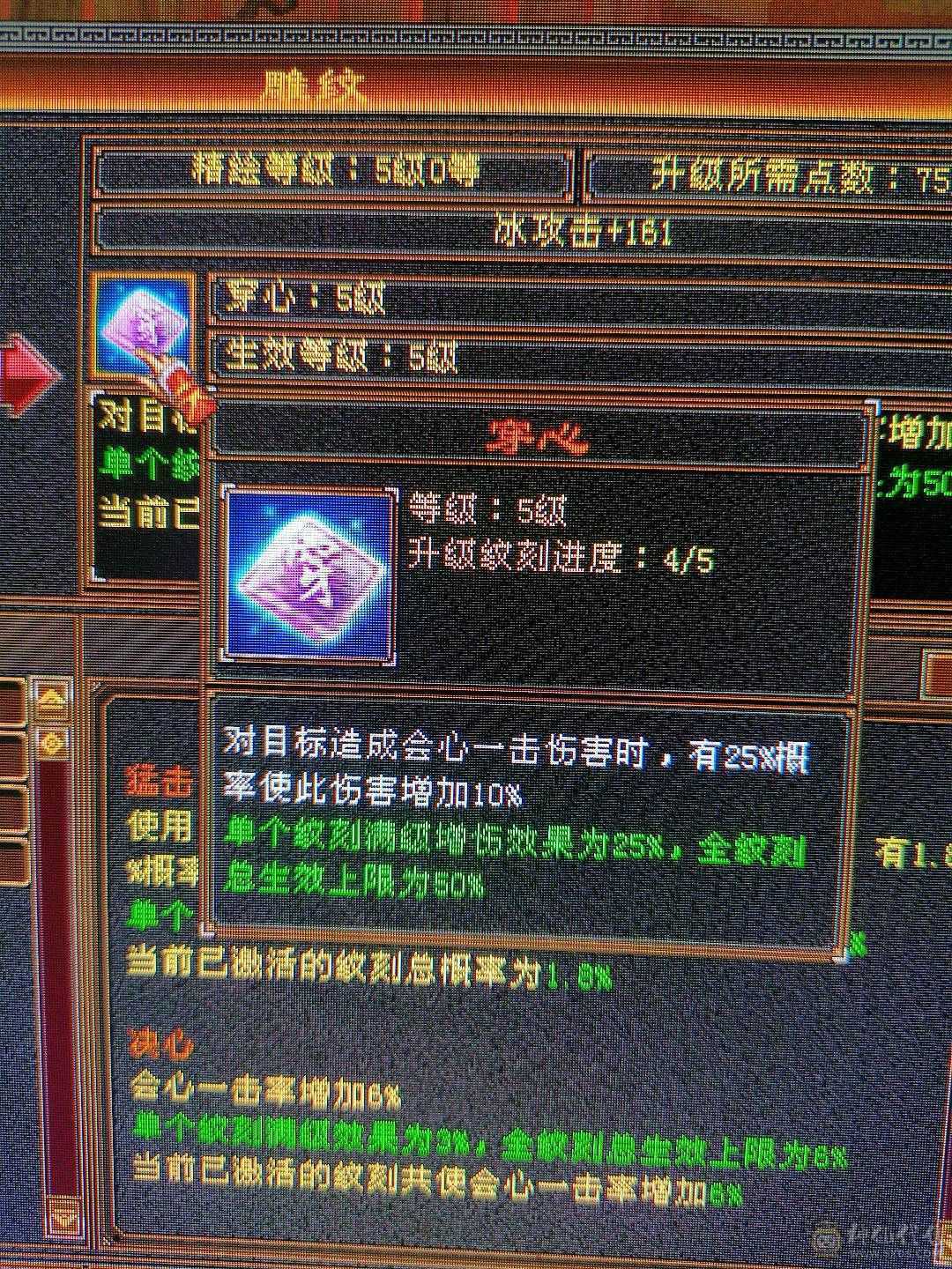 细节极限五  半7雕纹半8雕纹新雕纹5 纹刻5级  高命中高会心六级号面板