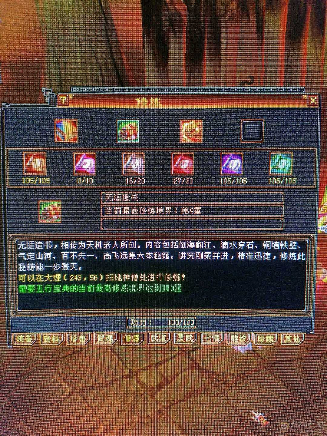 细节极限五  半7雕纹半8雕纹新雕纹5 纹刻5级  高命中高会心六级号面板