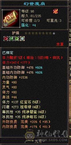 5神50血代4500附体5带6高血乌雅花瓶峨眉