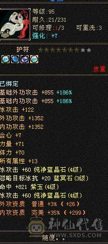5神50血代4500附体5带6高血乌雅花瓶峨眉