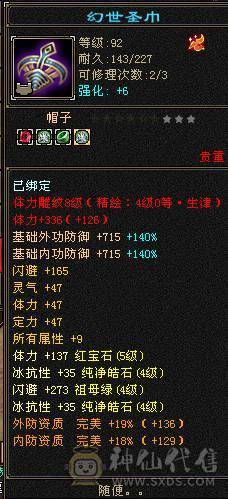 5神50血代4500附体5带6高血乌雅花瓶峨眉