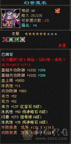 5神50血代4500附体5带6高血乌雅花瓶峨眉