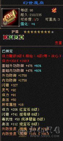 【鲨鱼推荐】花榜坐骑夜霞赤羽花榜称号满6三修大完美武魂毕业灵武5神暴力打手