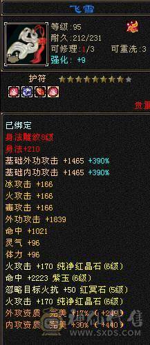 【鲨鱼推荐】花榜坐骑夜霞赤羽花榜称号满6三修大完美武魂毕业灵武5神暴力打手