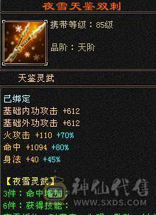 【鲨鱼推荐】花榜坐骑夜霞赤羽花榜称号满6三修大完美武魂毕业灵武5神暴力打手