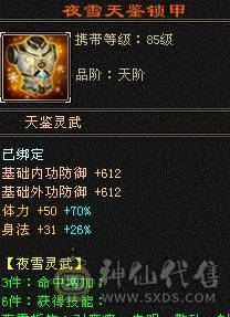 【鲨鱼推荐】花榜坐骑夜霞赤羽花榜称号满6三修大完美武魂毕业灵武5神暴力打手