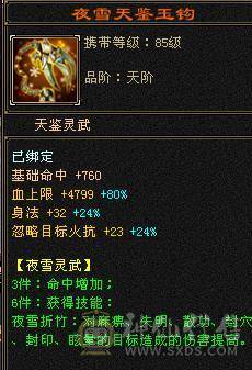 【鲨鱼推荐】花榜坐骑夜霞赤羽花榜称号满6三修大完美武魂毕业灵武5神暴力打手