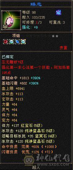 3修5神、血厚气多、输出爆表