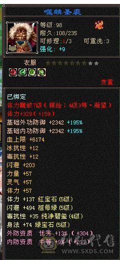 3修5神、血厚气多、输出爆表