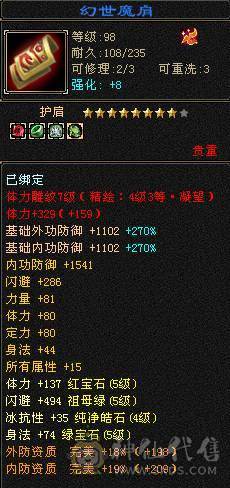 3修5神、血厚气多、输出爆表