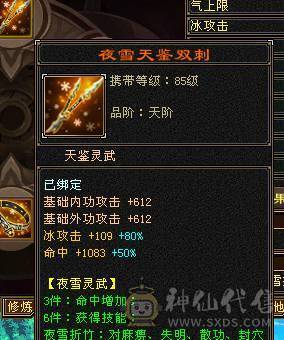 3修5神、血厚气多、输出爆表