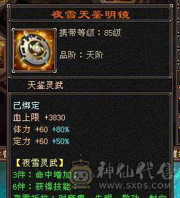 3修5神、血厚气多、输出爆表