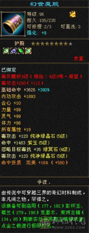 大完美武魂全强9一身大八星冰河盟会9