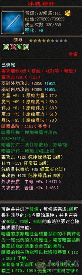 大完美武魂全强9一身大八星冰河盟会9