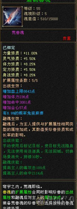 大完美武魂全强9一身大八星冰河盟会9