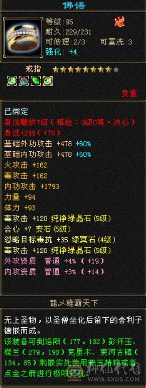 大完美武魂全强9一身大八星冰河盟会9