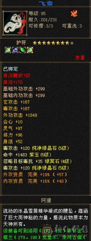 大完美武魂全强9一身大八星冰河盟会9