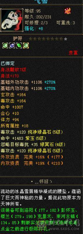 大完美武魂全强9一身大八星冰河盟会9