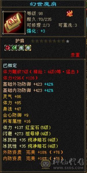 就卖个时装钱 四修增伤天龙 九件时装 两把幻饰 冰河3级 月光宝盒背饰永久黄金骆驼
