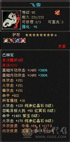 带断桥，极限5带12颗6，稀有时装多，5阶神，属性洗好了，上手直接玩，8雕4精绘