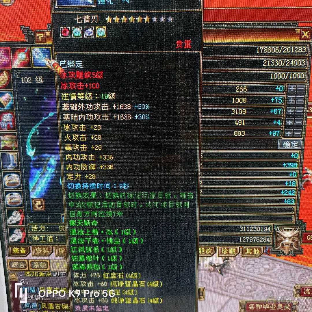 满5带4宝石   雕文6带5
