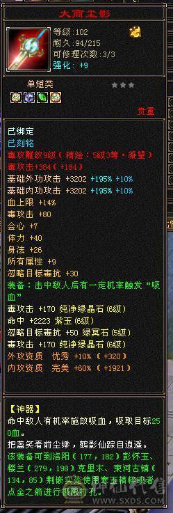 《晴天推荐》极限3修6神暴力星宿，极品饰品