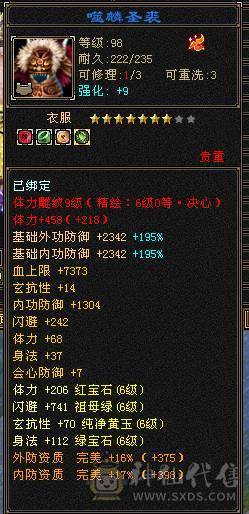 《晴天推荐》极限3修6神暴力星宿，极品饰品