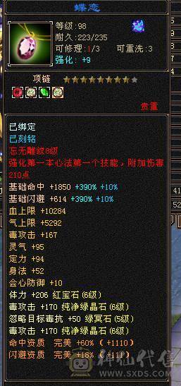 《晴天推荐》极限3修6神暴力星宿，极品饰品