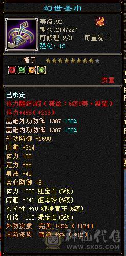 《晴天推荐》极限3修6神暴力星宿，极品饰品