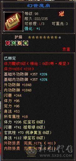《晴天推荐》极限3修6神暴力星宿，极品饰品