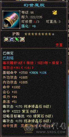 《晴天推荐》极限3修6神暴力星宿，极品饰品