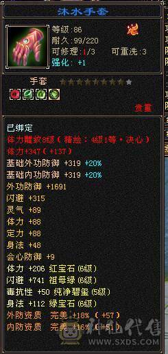 《晴天推荐》极限3修6神暴力星宿，极品饰品