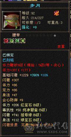 《晴天推荐》极限3修6神暴力星宿，极品饰品