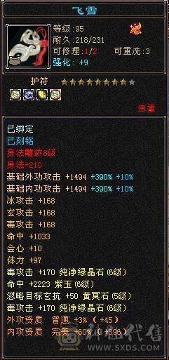 《晴天推荐》极限3修6神暴力星宿，极品饰品