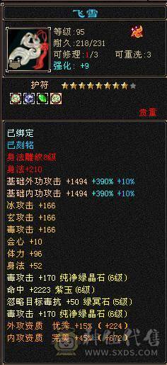 《晴天推荐》极限3修6神暴力星宿，极品饰品