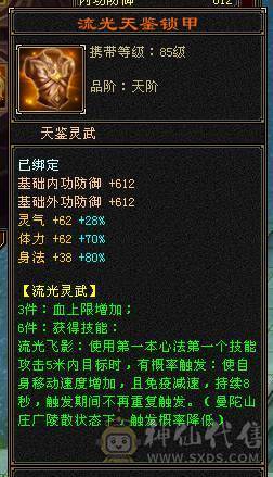 《晴天推荐》极限3修6神暴力星宿，极品饰品