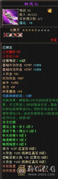 5级双修暴力逍遥 5400属 38万血 总属性7000 9级神农 9级玉食客 三满 6荒 4神 带所有低价出