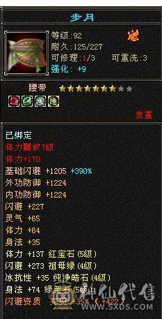 5级双修暴力逍遥 5400属 38万血 总属性7000 9级神农 9级玉食客 三满 6荒 4神 带所有低价出