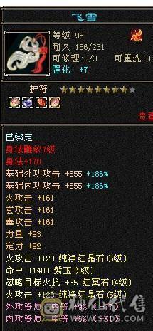 5级双修暴力逍遥 5400属 38万血 总属性7000 9级神农 9级玉食客 三满 6荒 4神 带所有低价出