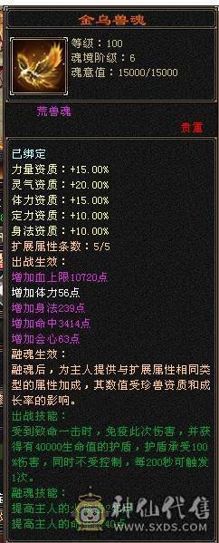 5级双修暴力逍遥 5400属 38万血 总属性7000 9级神农 9级玉食客 三满 6荒 4神 带所有低价出